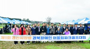 경산시장배 경북장애인 어울림 파크골프 개최