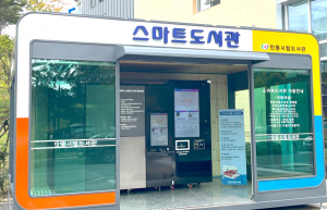 안동시립도서관, 스마트도서관 시범운영