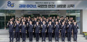 '경찰 80년, 국민의 안전! 새로운 시작!'