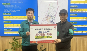 황성동 윌로펌프 성금