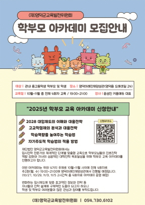 영덕교육발전위, 학부모 교육 진행