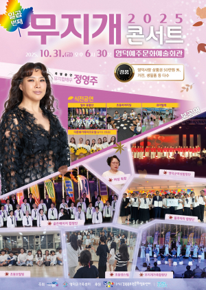 시월의 마지막 밤···일곱 번째 무지개 콘서트