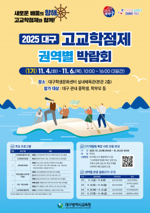 대구 고교학점제 권역별 박람회 개최