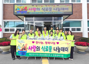 청도군 매전면 ‘식료품 나눔데이’