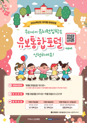 대구시교육청, 2026학년도 유치원 신입생 모집