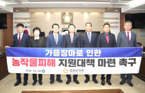 영양군의회, 임시회 폐회