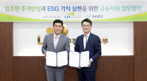 iM뱅크, ESG 가치실현 금융지원 업무협약