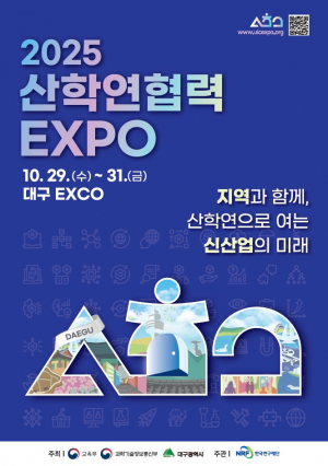 대구, 2025 산학연협력 엑스포 개막