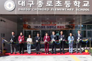 대구 종로초 본관동, 56년만에 새단장