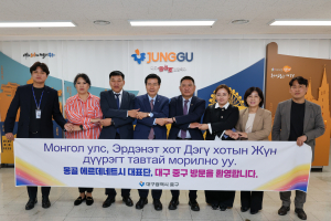 대구 중구, 몽골 에르데네트市 의료관광 협력 강화