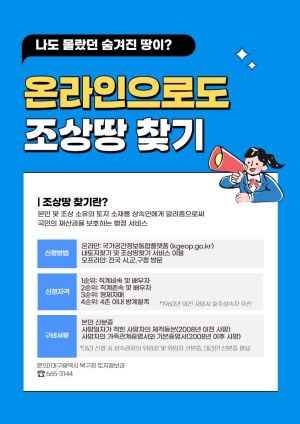 대구 북구청, “조상땅 찾기 서비스로 숨은 토지 찾아 드립니다”