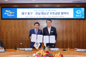 대구 중구, 전남 화순군 우호교류 협약