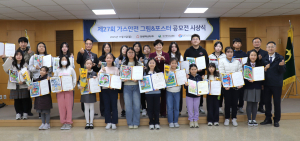 대성에너지, '제27회 가스 안전 그림&포스터 공모전' 시상식 개최