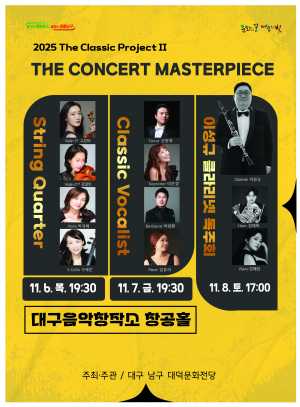 가을 실내악의 진수 '명작 정통 클래식' 공연