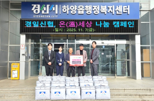 경일신협, 이불나눔