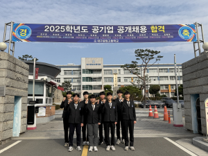 대구공고, 공기업 및 대기업 11명 합격