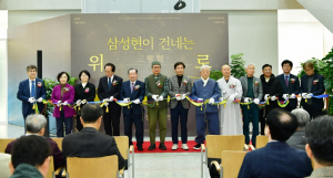 삼성현의 사상과 정신···오늘의 언어로 재해석