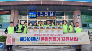 겨울철 난방용품 전달