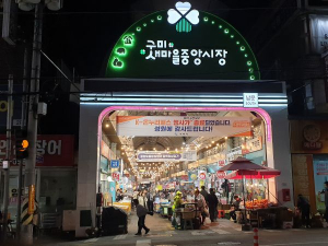 구미시, 'K-온누리패스'로 전통시장 활력…50억 매출·8억 환급