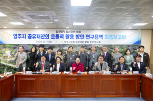 공유재산 관리 보고회