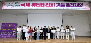 경북지사배 국제뷰티테라피경진대회 개최