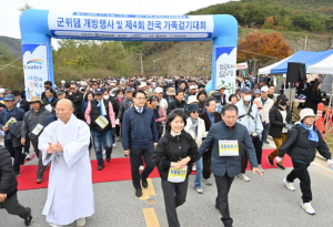 제4회 군위 삼국유사 전국 가족걷기대회 성황