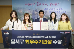 달서구, 2025 대구시 저출생 대응 우수 사례 경진대회 ‘최우수 상’ 수상