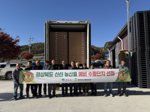 영주시 샤인머스캣의 대만 수출 선적식