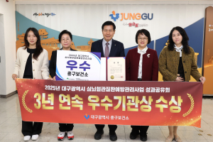 대구 중구보건소, 심뇌혈관질환 예방관리 '우수기관상'