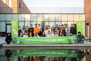 포항시·UNAI Korea·한동대,  ‘세계미식도시 ESG 포항 브랜딩 세미나’ 개최