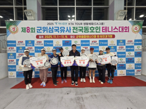 군위삼국유사 전국동호인테니스 대회’성료