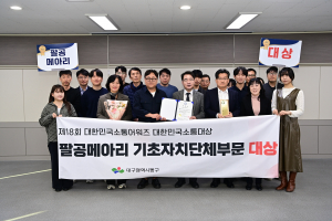 제18회 대한민국소통어워즈 기초자치단체 대상