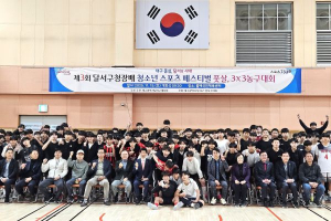 달서구, 제3회 달서구청장배 청소년 스포츠 페스티벌 성료