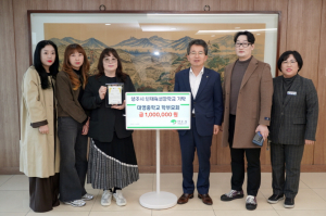 대영중 학부모회 성금