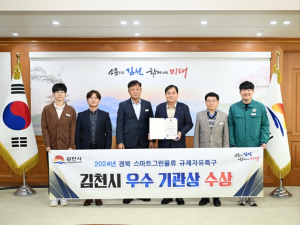 김천시 우수기관상 수상