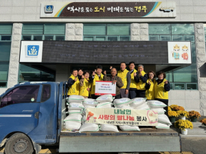 내남면 백미 기탁