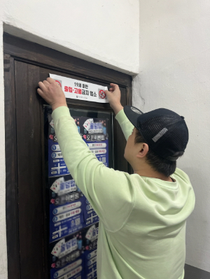 군위군, 청소년 유해환경 합동 단속 실시