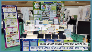 칠성초 임현진 교사, 전국교육자료전 '국무총리상'