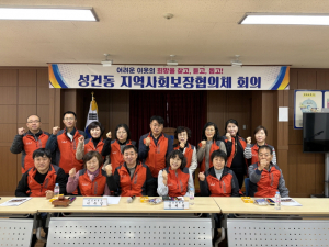 성건동지사협, 정기회