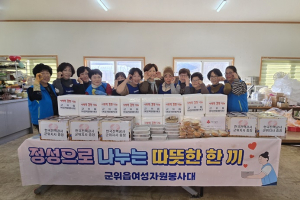 군위읍 여성자원봉사대, 김장 나누기 행사