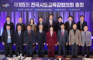 시도교육감協, 지방교육 재정 안정적 확보 촉구