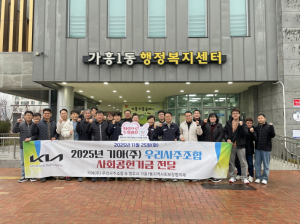 영주시 가흥1동 기아(주) 우리사주조합, 이불 기탁