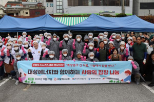 대성에너지, ‘사랑의 김장 나눔’으로 겨울맞이 온정을 전하다!