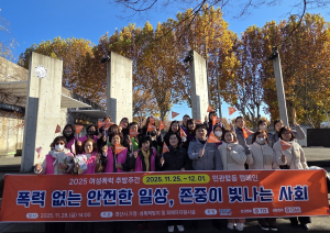 2025 여성폭력 추방주간 민관합동 캠페인 진행
