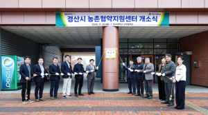 농촌협약지원센터 개소