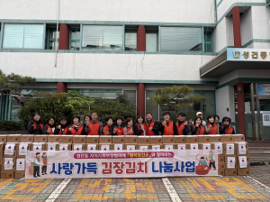 성건동 ‘사랑가득 김장김치 나눔 행사’ 실시