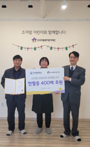 대구공업대학교, 헌혈증 한국백혈병어린이재단 기부