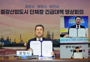 특별법 동력 삼아 경북 철강산업 경쟁력 키운다