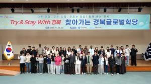 유학생들 경북 생활 적응···글로벌 어학당 호응