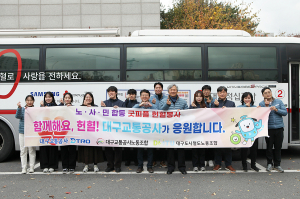 대구교통공사, 헌혈로 ‘생명나눔’ 동참